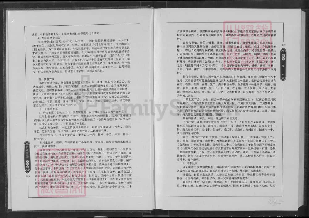 图片[5]-湖北仙桃刘氏宗谱（大风堂）电子版PDF下载-中华家谱网