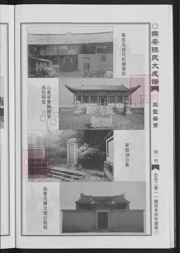 图片[6]-江西抚州乐安孙氏大成谱电子版PDF下载-中华家谱网