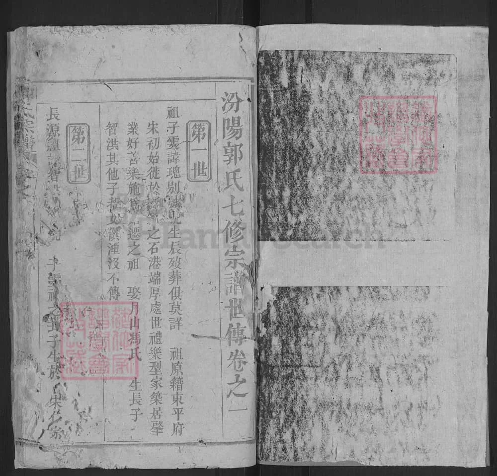 图片[5]-湖北黄冈浠水汾阳郭氏性分七修宗谱电子版PDF下载-中华家谱网