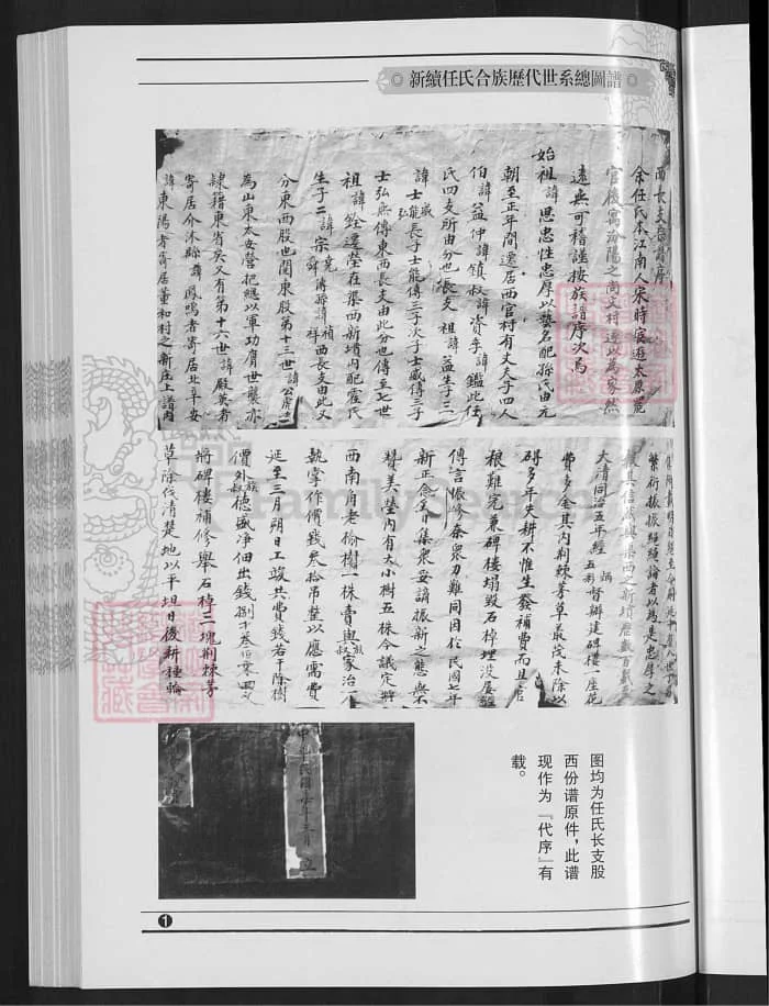 图片[2]-山西孝义新继任氏合族历代世系总图谱PDF下载-中华家谱网