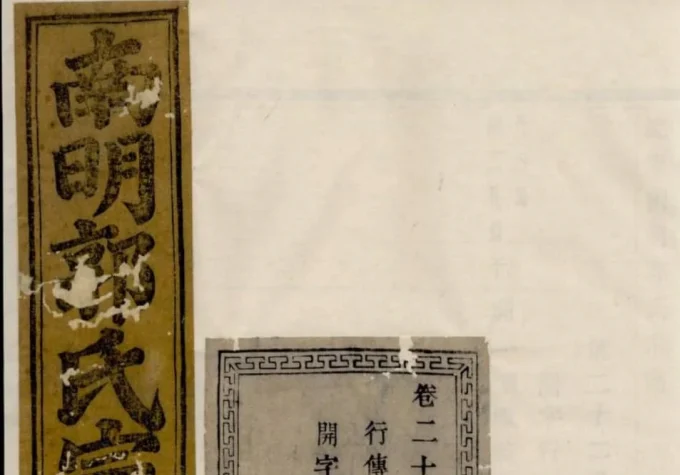 浙江诸暨浣东南明郭氏宗谱（忠武堂）-中华家谱网