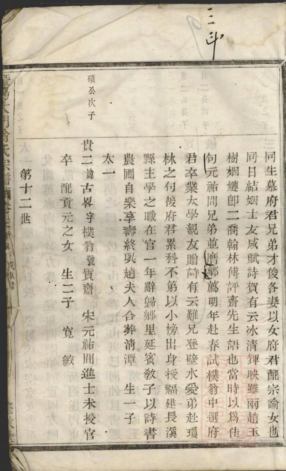 图片[5]-浙江诸暨暨阳大门翁氏宗谱（修敬堂）电子版PDF下载-中华家谱网