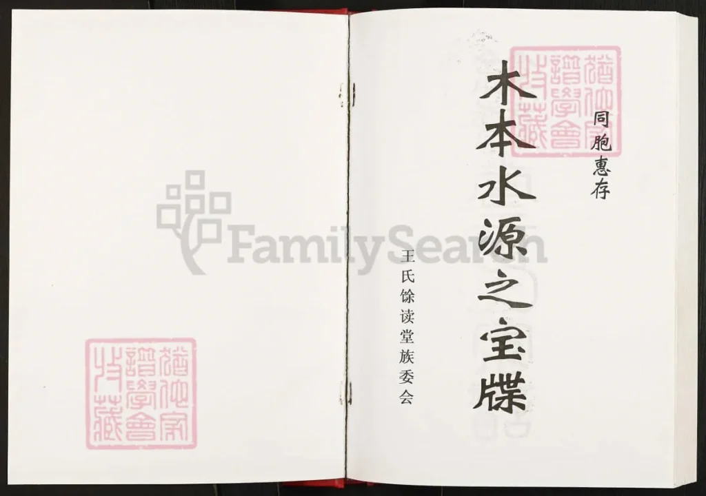 图片[2]-安徽天长王氏家谱（余读堂）电子版PDF下载-中华家谱网