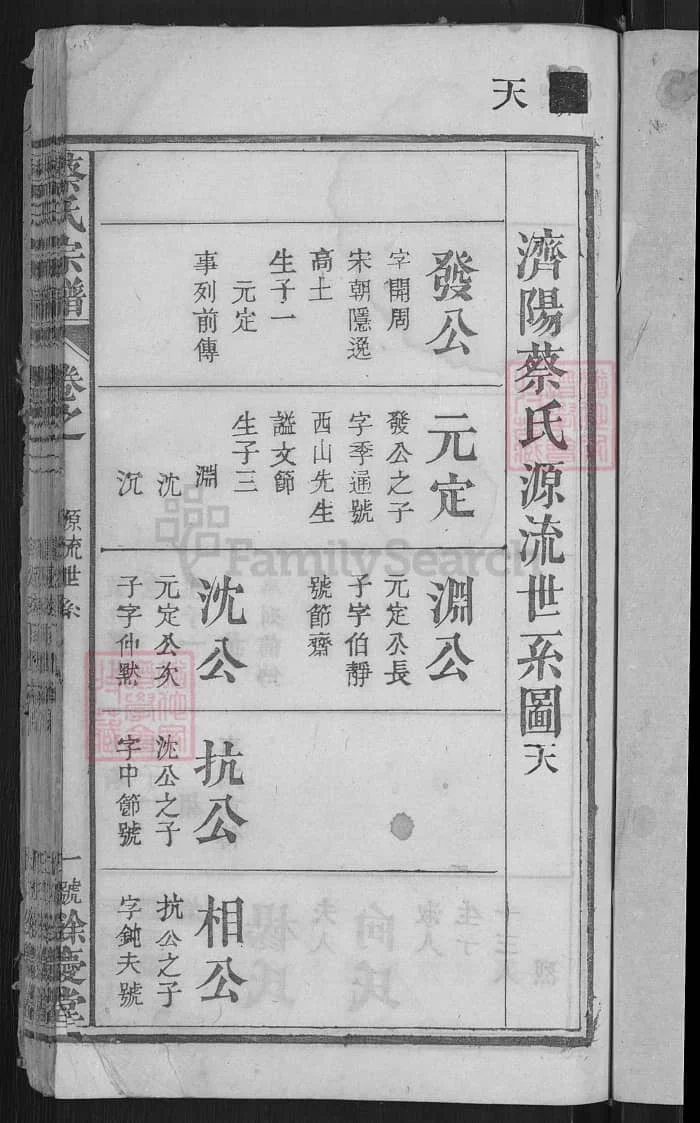 图片[5]-湖北武穴梅川蔡氏宗谱（余庆堂）PDF下载-中华家谱网