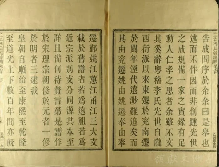 图片[3]-浙江余姚三江李氏宗谱电子版PDF下载-中华家谱网