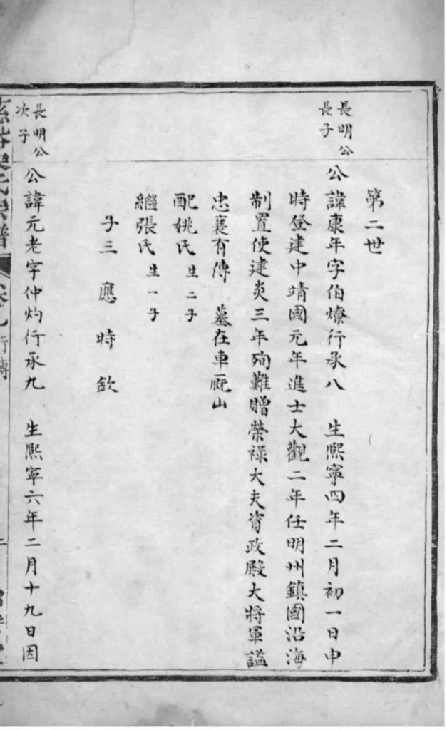 图片[8]-浙江慈溪宋氏宗谱（贻安堂）PDF下载-中华家谱网
