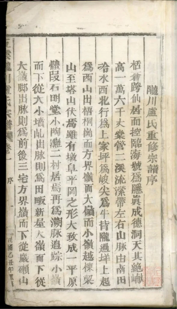 图片[2]-浙江丽水缙云五云陇川卢氏宗谱PDF下载-中华家谱网