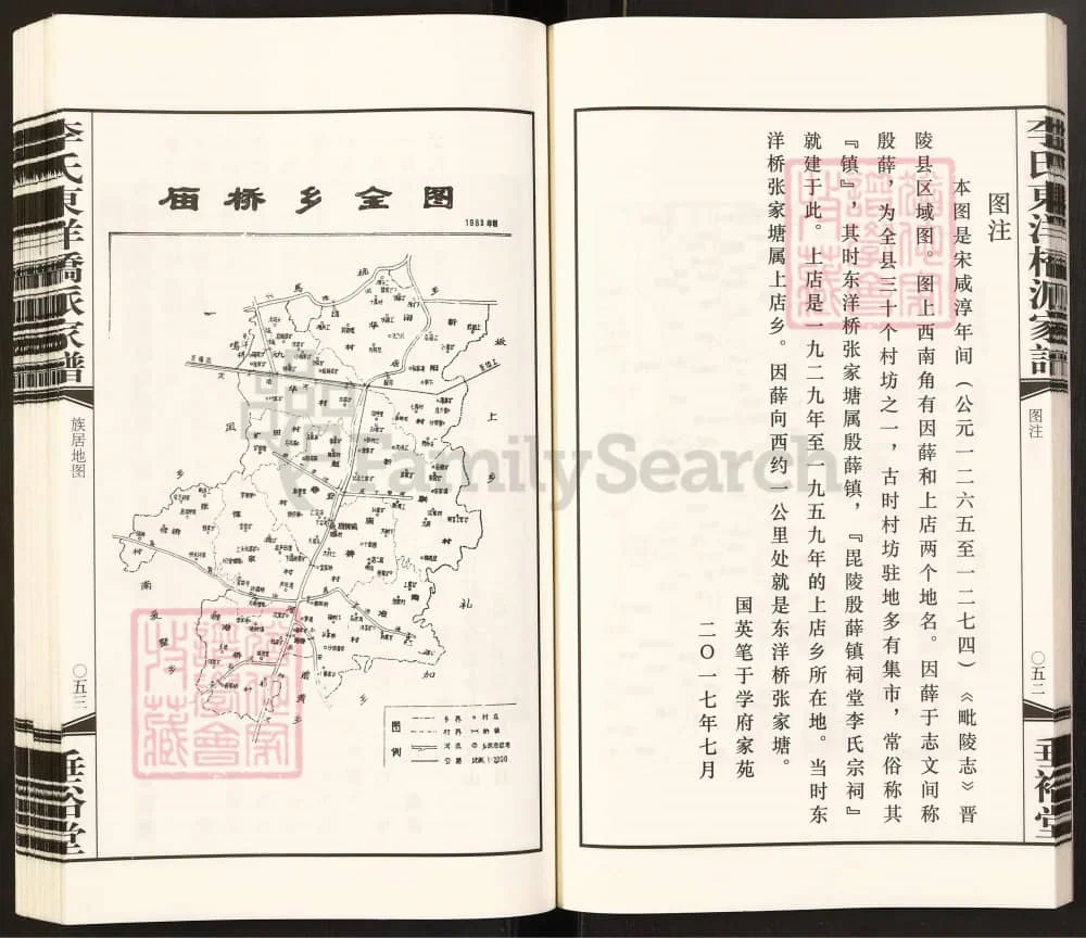 图片[3]-江苏常州毗陵殷薛镇李氏宗谱（垂裕堂）电子版PDF下载-中华家谱网