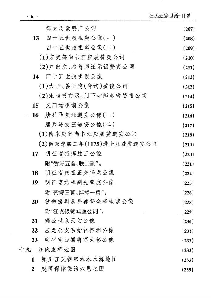 图片[6]-云南贵州四川汪氏通宗族谱电子版PDF下载-中华家谱网