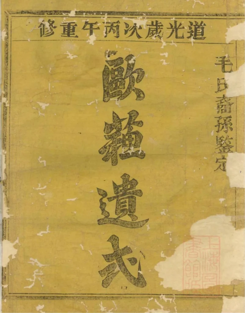 图片[2]-浙江绍兴会稽达郭毛氏家谱（长发堂）电子版PDF下载-中华家谱网