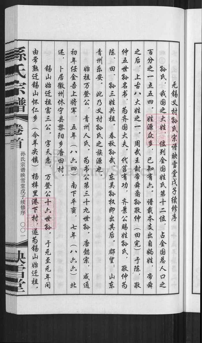 图片[3]-江苏无锡孙氏宗谱（映雪堂）PDF下载-中华家谱网
