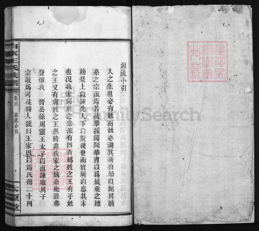 图片[4]-江西宜春万载白水王氏族谱（太原堂）电子版PDF下载-中华家谱网