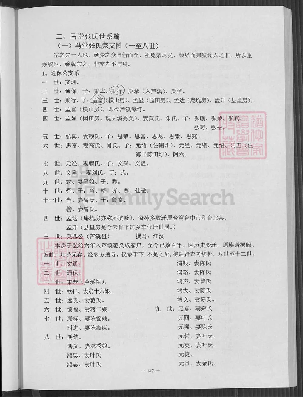 图片[4]-福建漳州平和县清河张氏马堂族谱电子版PDF下载-中华家谱网