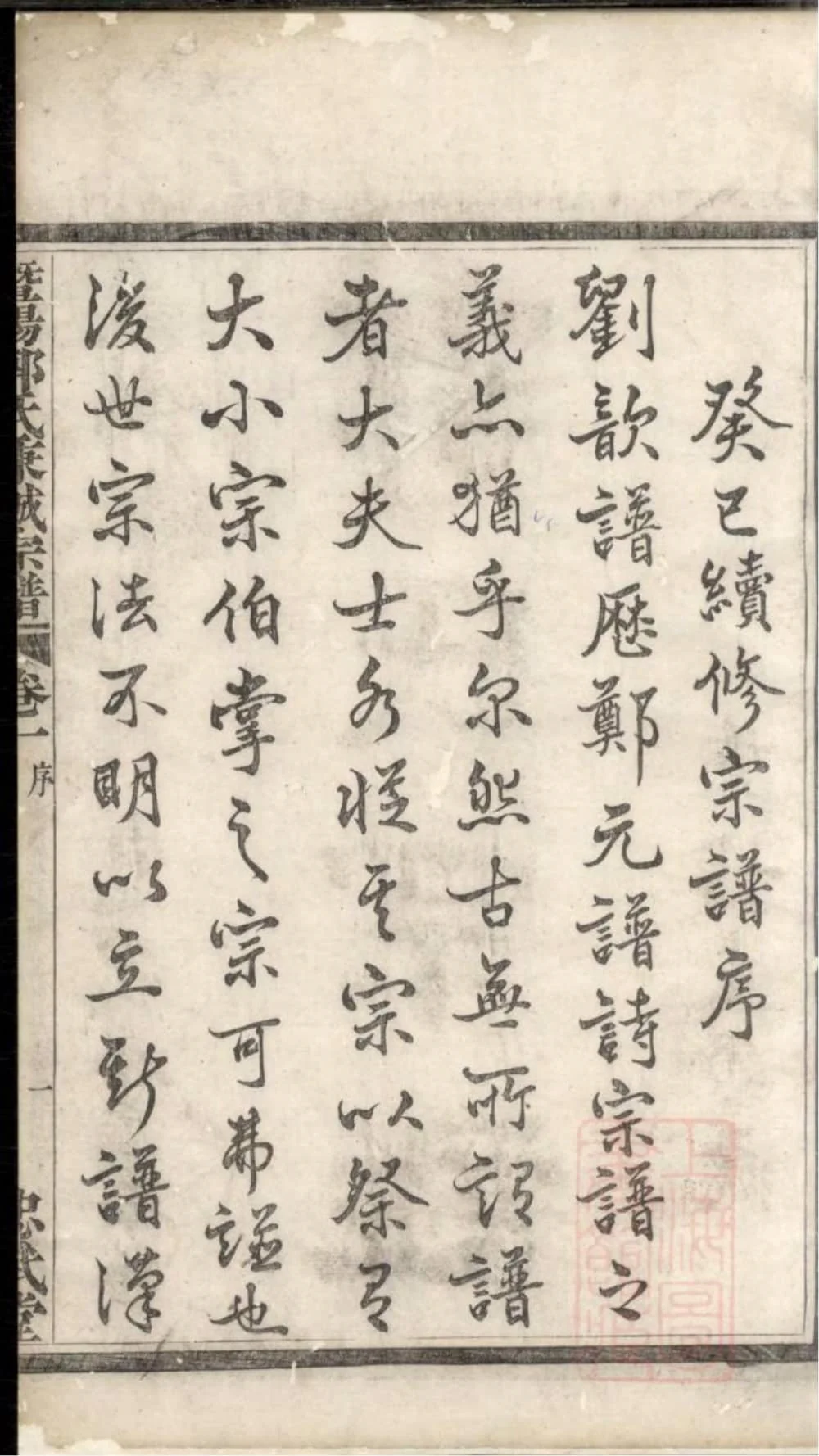 图片[3]-浙江诸暨暨阳郭氏秉诚宗谱（忠武堂）电子版PDF下载-中华家谱网