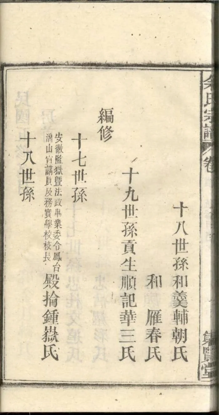 图片[4]-安徽宿松太湖余氏宗谱（集贤堂）PDF下载-中华家谱网