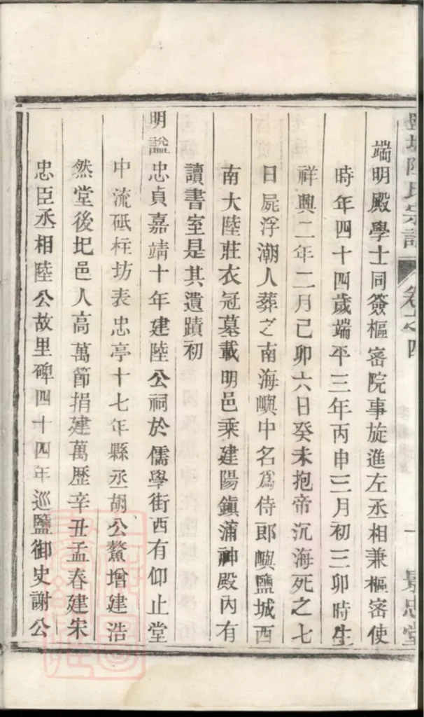 图片[6]-江苏盐城陆氏宗谱（景忠堂）PDF下载-中华家谱网