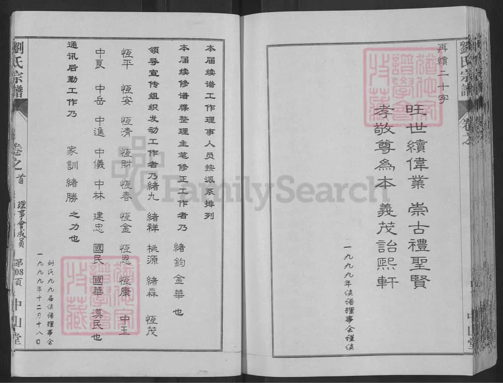 图片[4]-湖北黄冈刘氏宗谱（中山堂）电子版PDF下载-中华家谱网