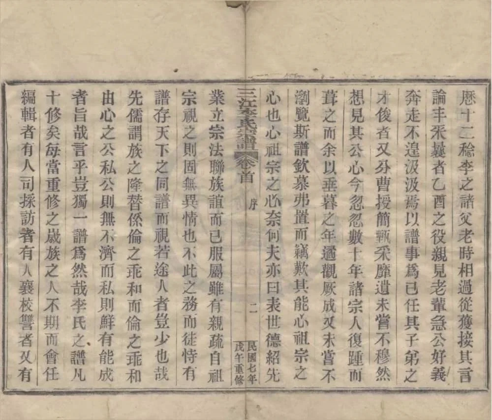 图片[2]-浙江余姚三江李氏宗谱（民国7年本）电子版PDF下载-中华家谱网
