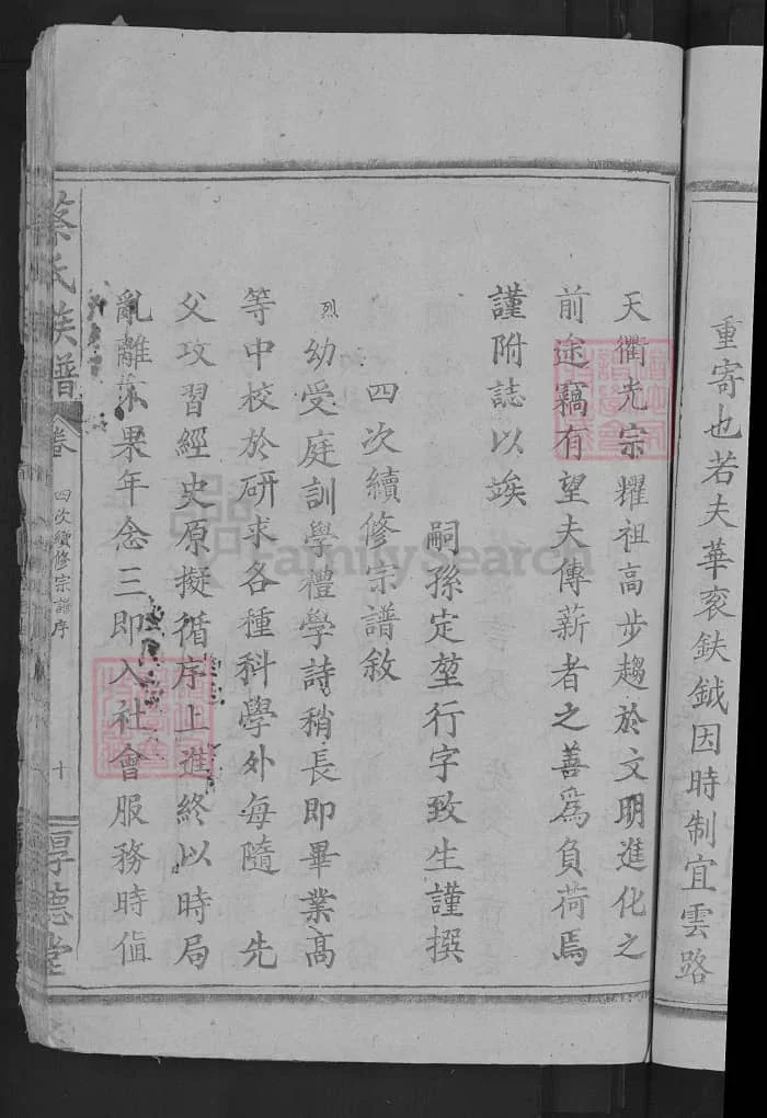 图片[2]-湖北黄石阳新蔡氏族谱（厚德堂）电子版PDF下载-中华家谱网