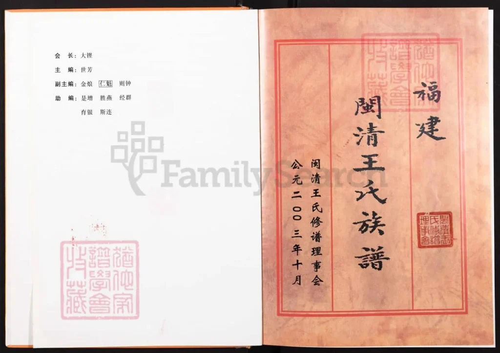 图片[2]-福建福州闽清王氏族谱电子版PDF下载-中华家谱网