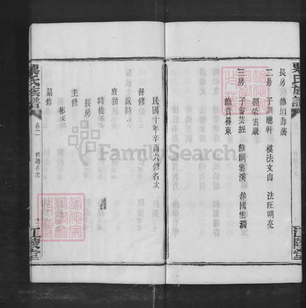 图片[3]-湖南长沙栗氏六修族谱（江陵堂）电子版PDF下载-中华家谱网