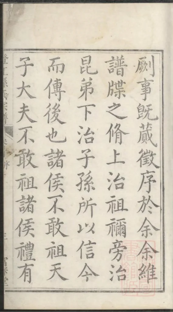 图片[5]-江苏江阴澄江孙氏宗谱（富春堂）PDF下载-中华家谱网