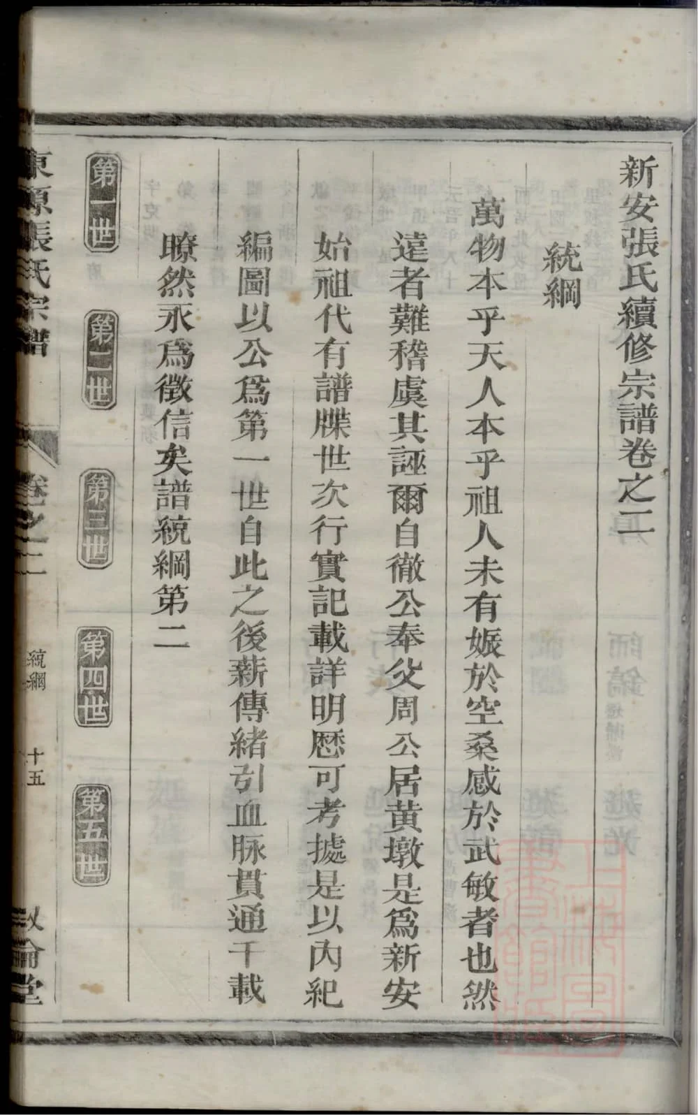 图片[3]-安徽黄山歙县东源重修张氏宗谱（叙伦堂）电子版PDF下载-中华家谱网