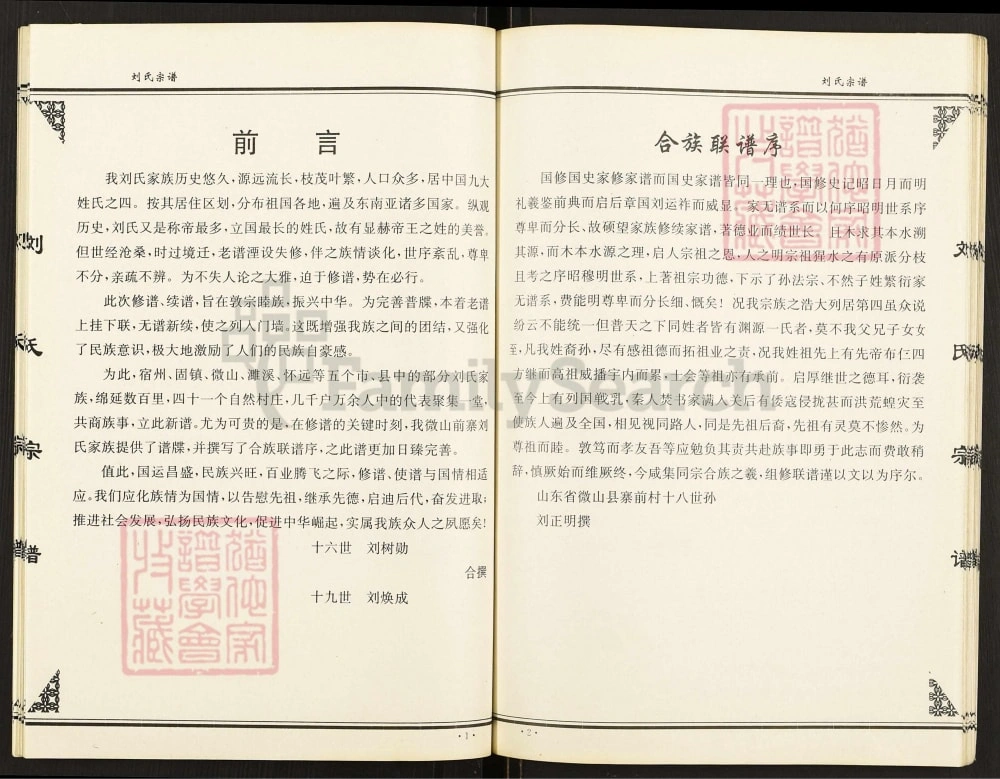 图片[4]-山东济宁微山县刘氏宗谱（青藜堂）电子版PDF下载-中华家谱网