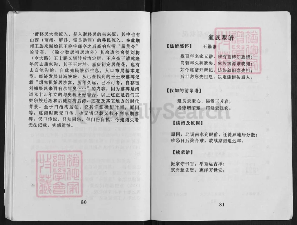 图片[7]-河南南阳淅川县王氏宗谱电子版PDF下载-中华家谱网