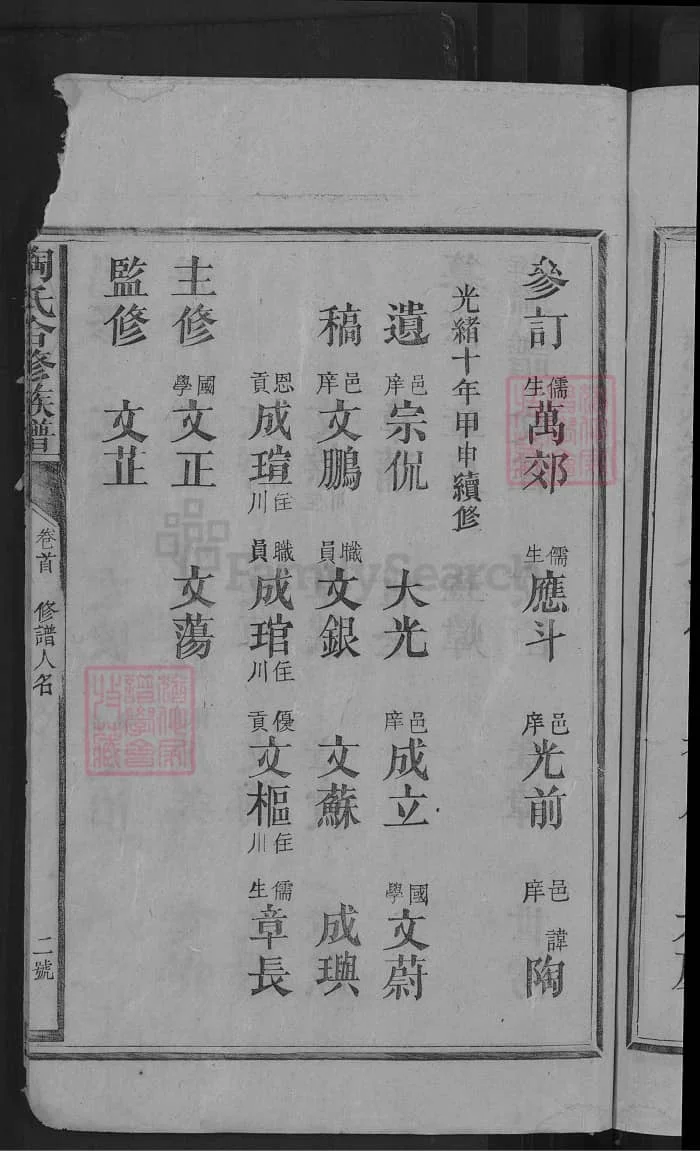 图片[3]-湖南新化陶氏合修族谱PDF下载-中华家谱网