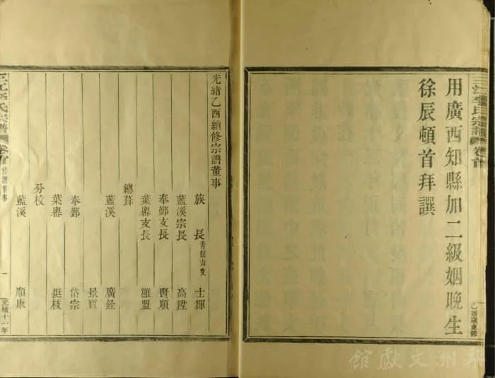 图片[4]-浙江余姚三江李氏宗谱电子版PDF下载-中华家谱网