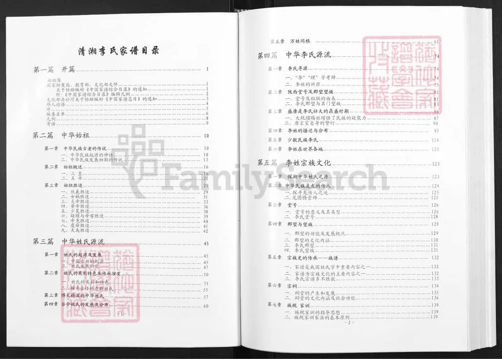 图片[3]-贵州黔东南天柱县清湘李氏家谱电子版PDF下载-中华家谱网