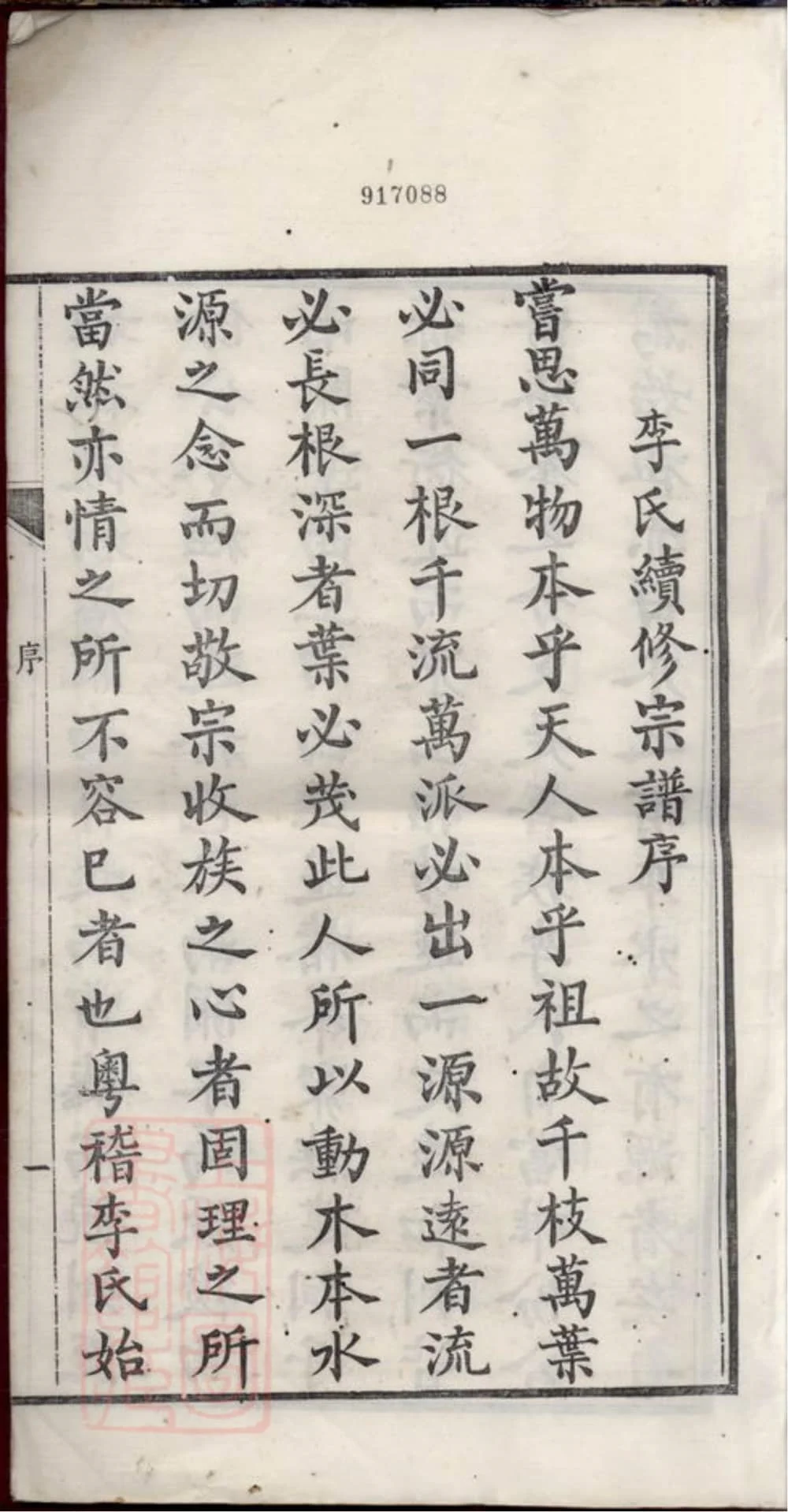 图片[3]-安徽宣城旌德旌阳李氏宗谱（敦复堂）电子版PDF下载-中华家谱网
