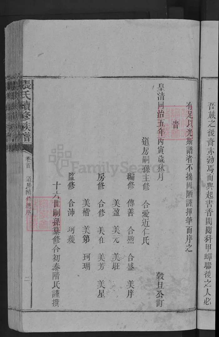 图片[3]-湖南益阳安化张氏续修族谱（清河堂）PDF下载-中华家谱网