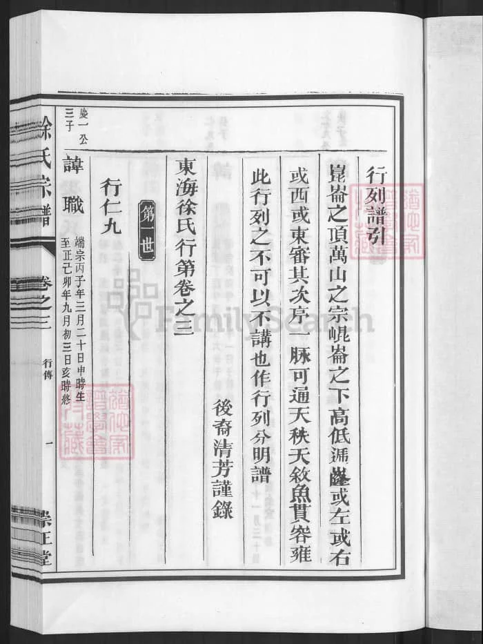 图片[5]-浙江兰溪徐氏宗谱（崇正堂）电子版PDF下载-中华家谱网