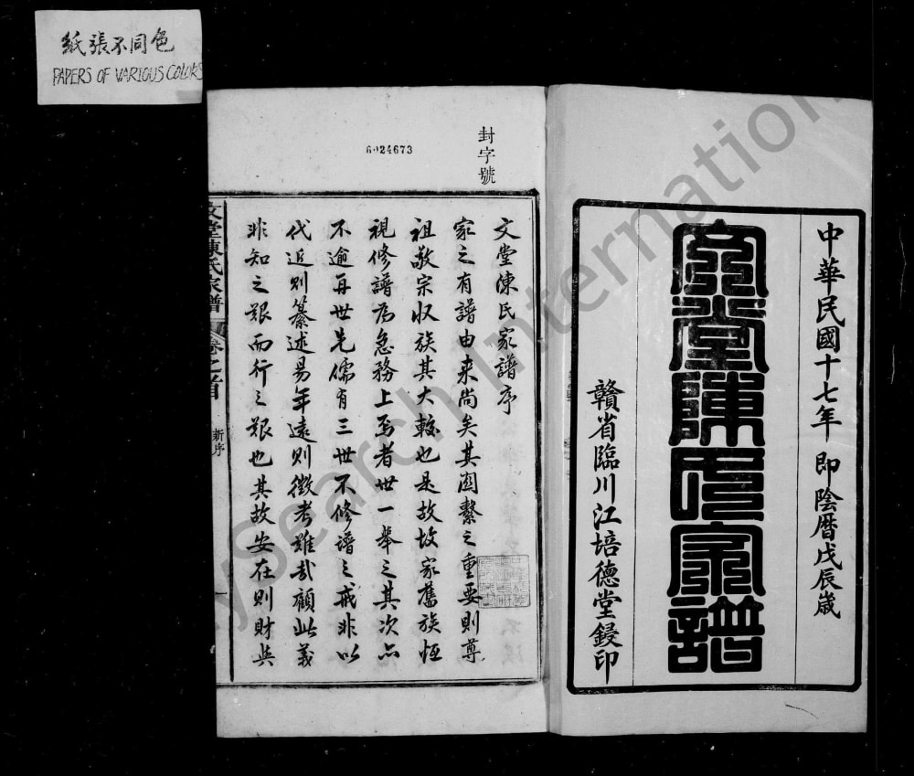 图片[1]-安徽黄山祁门文堂陈氏宗谱电子版PDF下载-中华家谱网