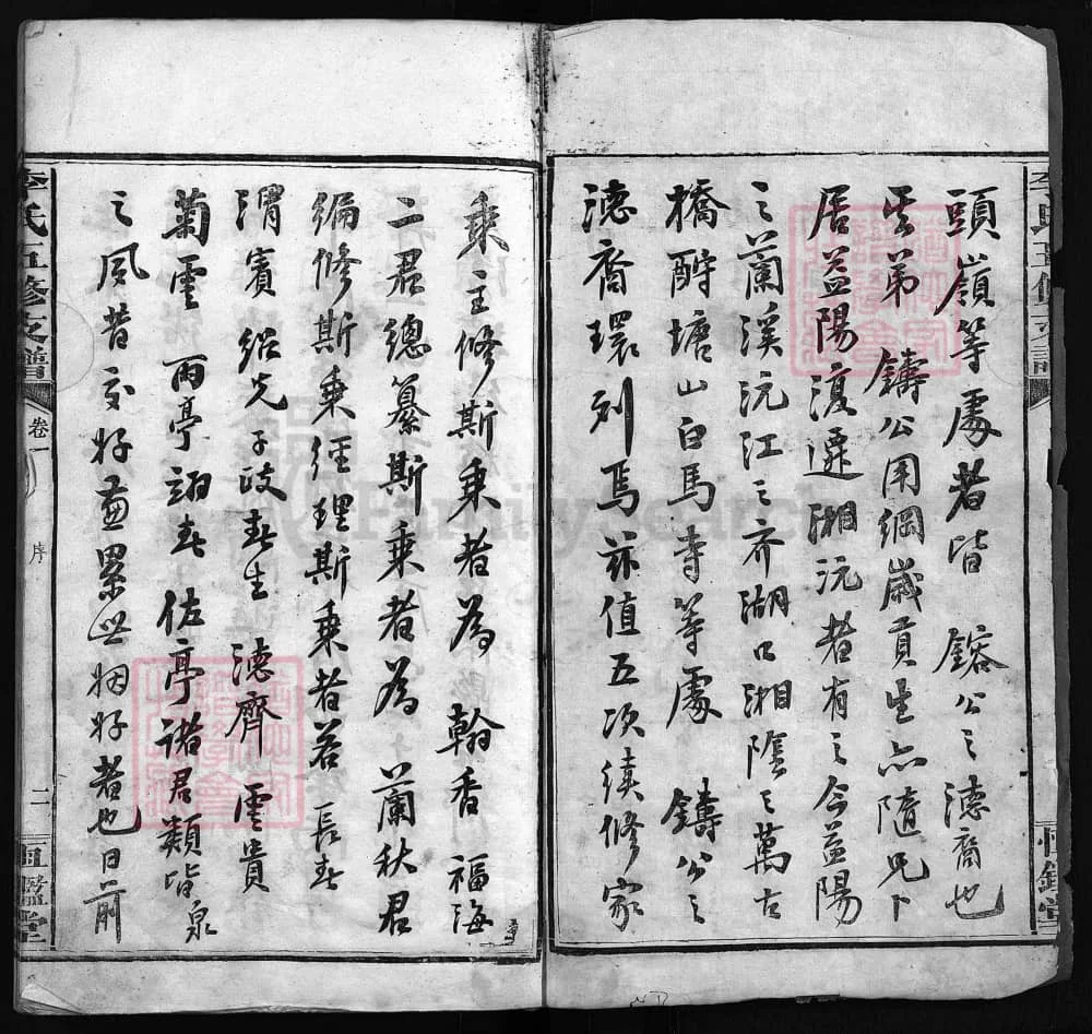 图片[3]-湖南益阳李氏五修支谱（恒鉴堂）电子版PDF下载-中华家谱网