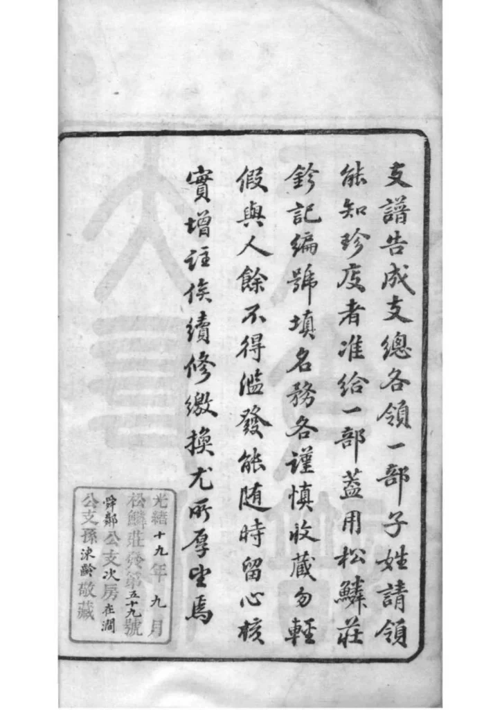 图片[3]-江苏苏州大阜潘氏支谱PDF下载-中华家谱网