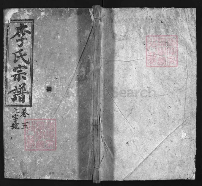 江西九江永修李氏宗谱（青莲堂）-中华家谱网