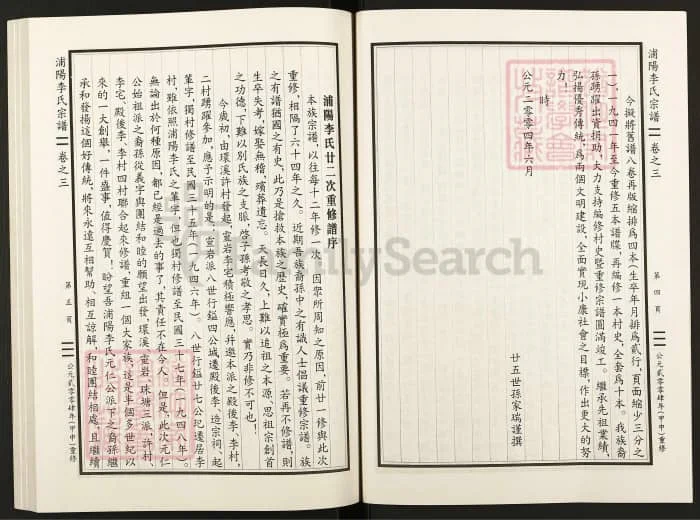 图片[3]-浙江杭州萧山浦阳李氏宗谱电子版PDF下载-中华家谱网