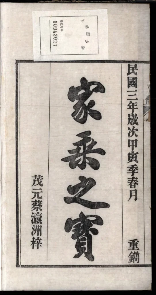 图片[2]-安徽芜湖南陵春谷秦氏宗谱（三贤堂）PDF下载-中华家谱网