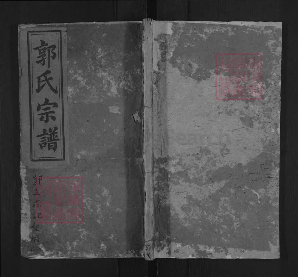 图片[1]-湖北黄冈浠水汾阳郭氏性分七修宗谱电子版PDF下载-中华家谱网