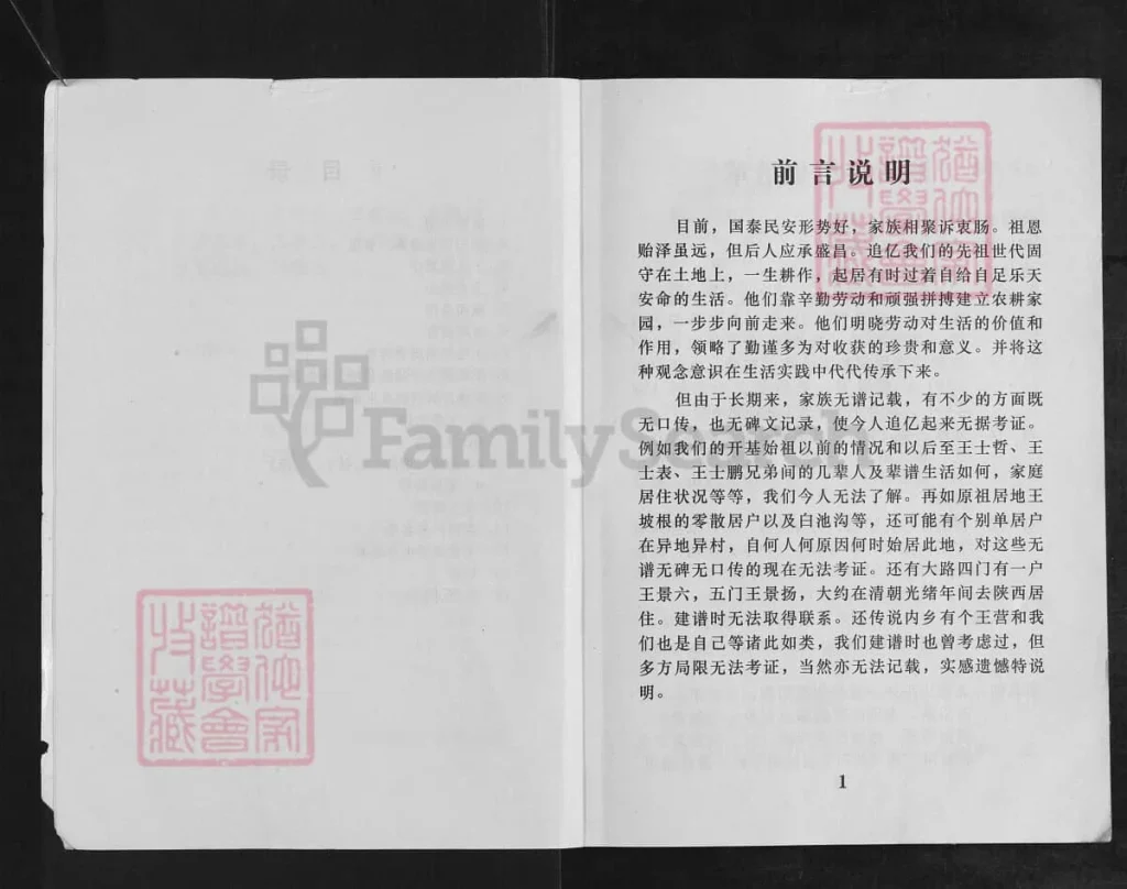 图片[3]-河南南阳淅川县王氏宗谱电子版PDF下载-中华家谱网