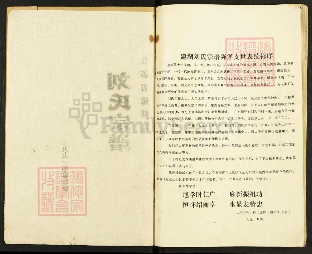 图片[2]-江苏盐城建湖刘氏宗谱电子版PDF下载-中华家谱网