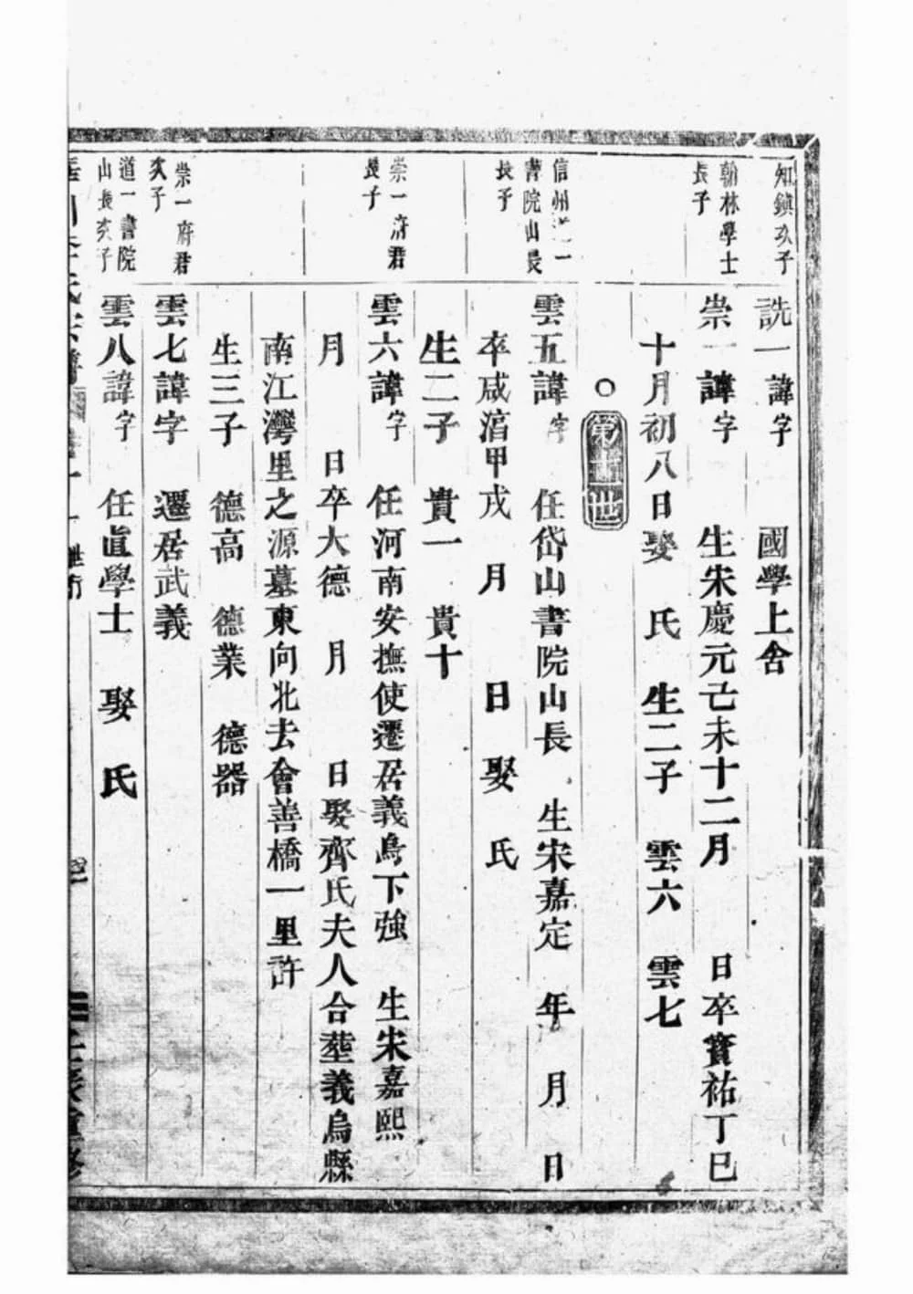 图片[5]-浙江义乌华川李氏族谱电子版PDF下载-中华家谱网
