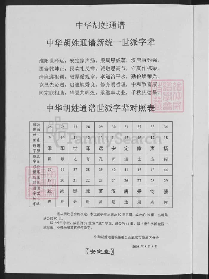 图片[3]-中华胡姓通谱湖北武汉新洲分谱（安定堂）PDF下载-中华家谱网