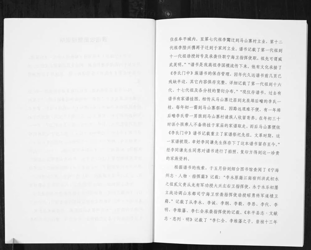 图片[3]-山东牟平李氏族谱电子版PDF下载-中华家谱网