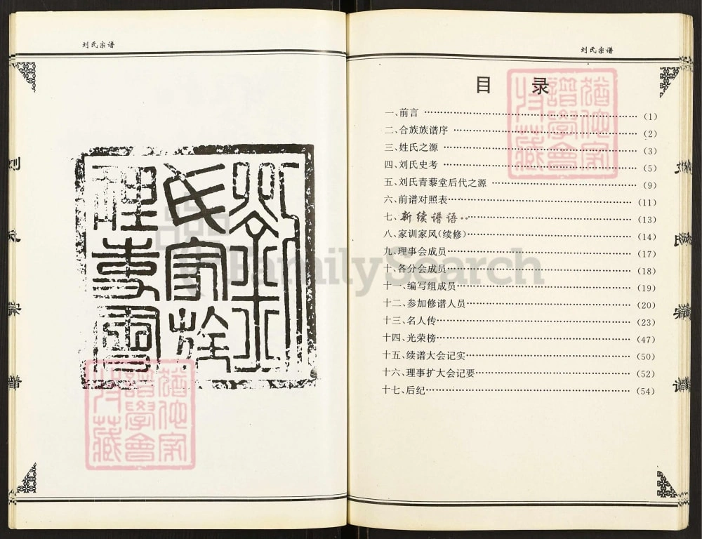 图片[3]-山东济宁微山县刘氏宗谱（青藜堂）电子版PDF下载-中华家谱网