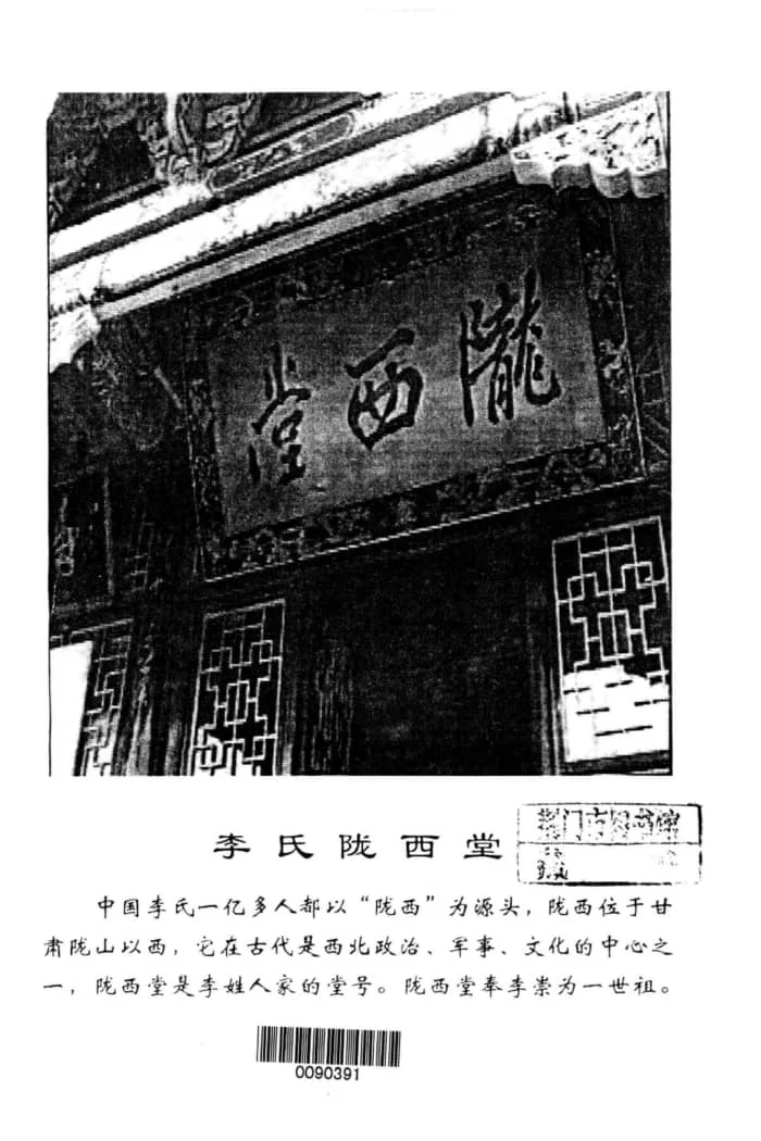 图片[3]-湖北荆门城西李氏族谱电子版PDF下载-中华家谱网