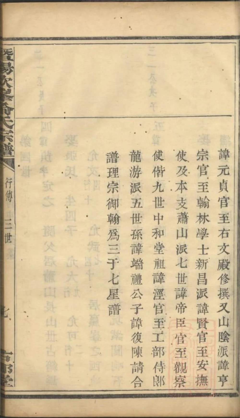 图片[7]-浙江诸暨暨阳次峰俞氏宗谱（古邗堂）电子版PDF下载-中华家谱网